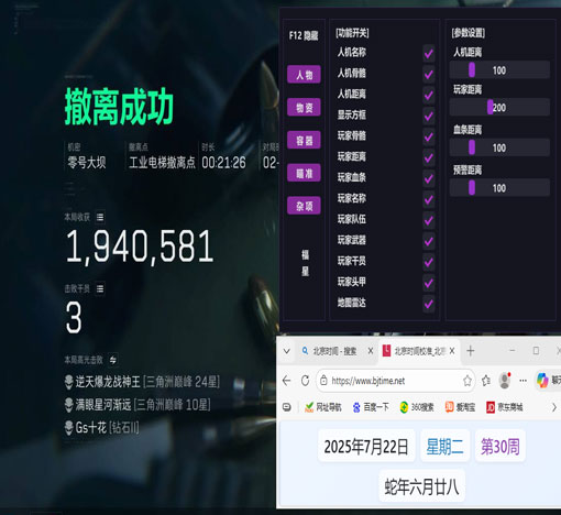 三角洲辅助外设工具透视自瞄效果